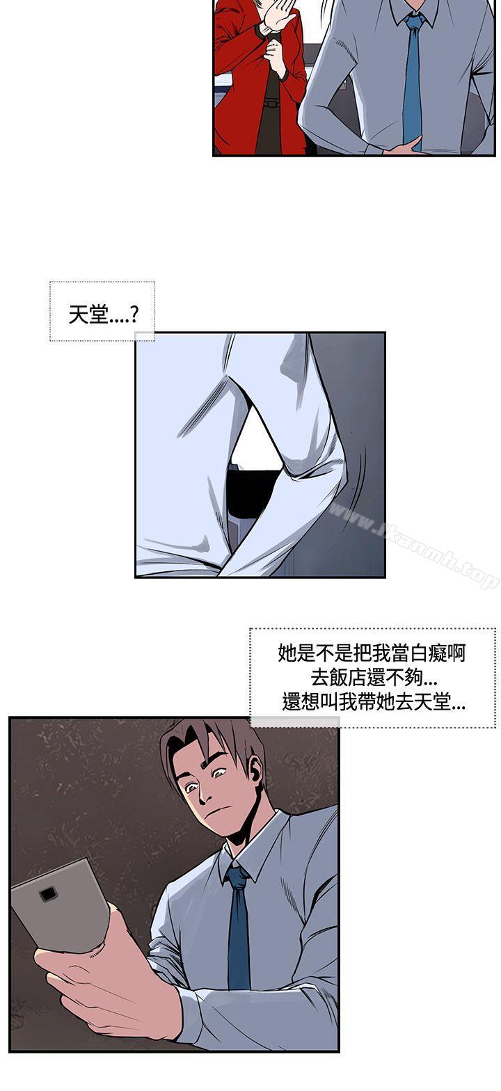 《千里尋愛》漫画 第16話