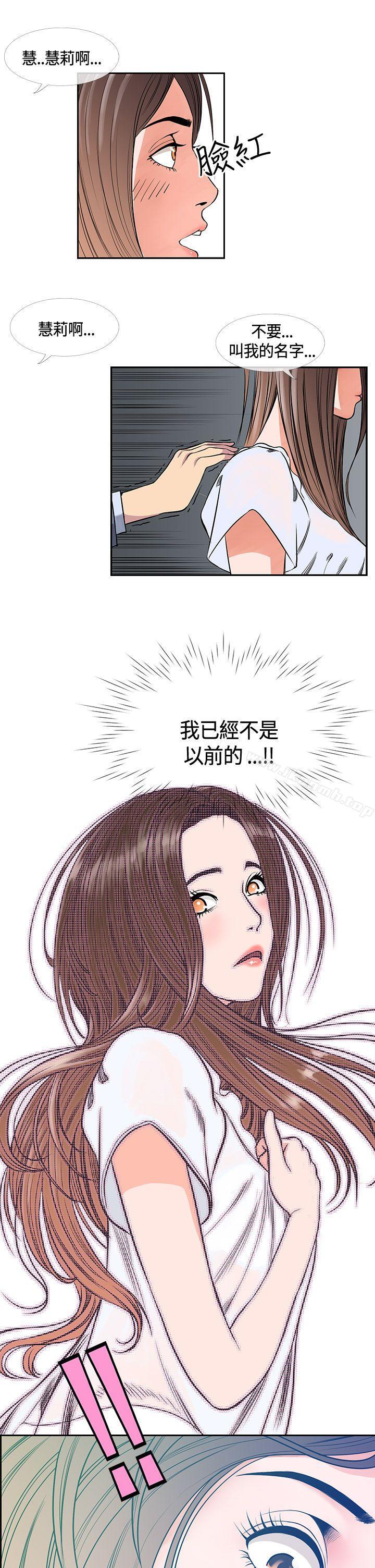 《千里尋愛》漫画 第17話
