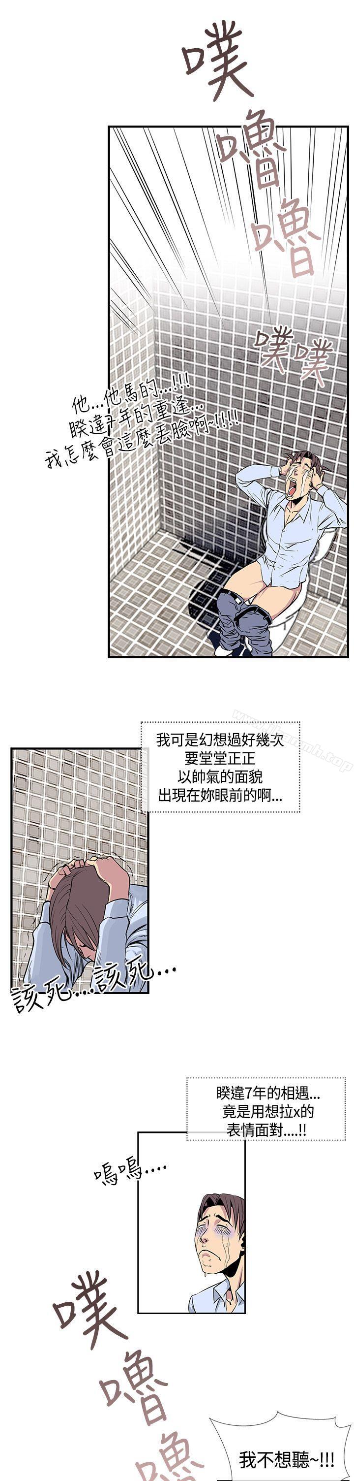 《千里尋愛》漫画 第17話