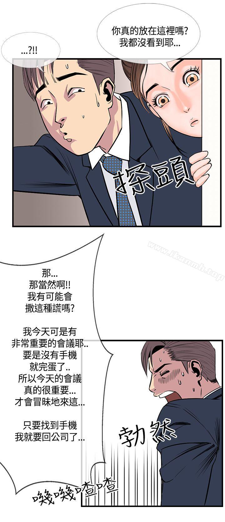《千里尋愛》漫画 第19話