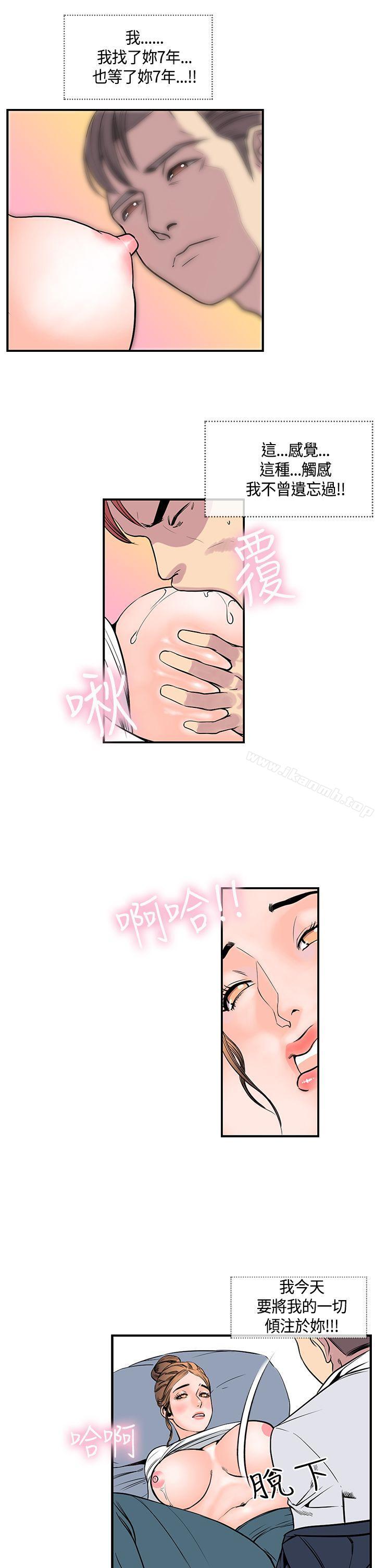 《千里尋愛》漫画 第19話