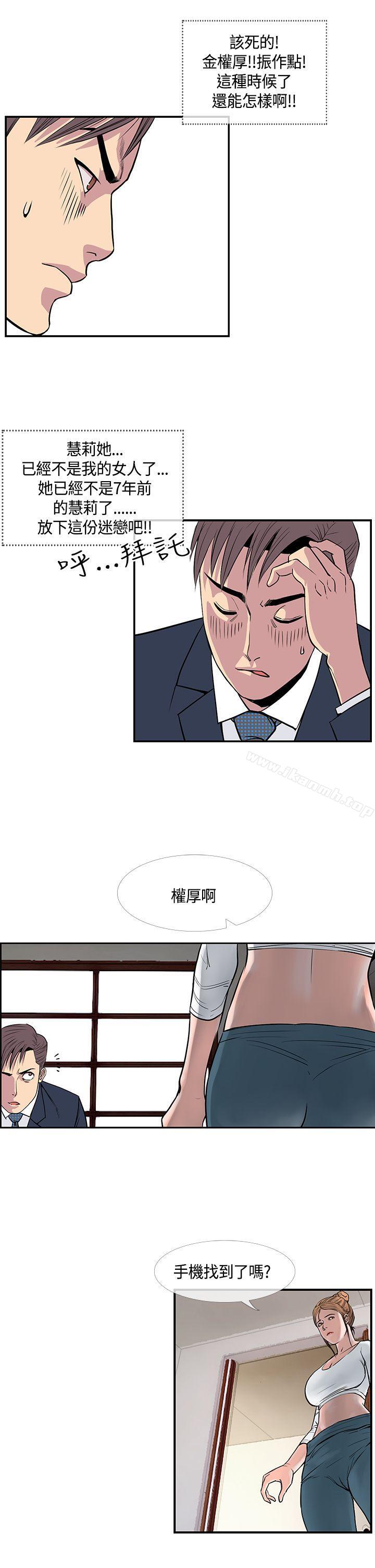 《千里尋愛》漫画 第19話