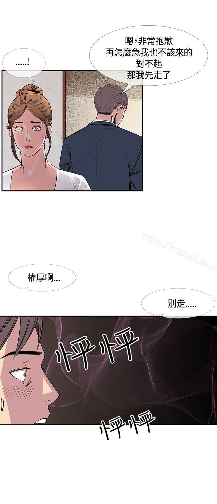《千里尋愛》漫画 第19話