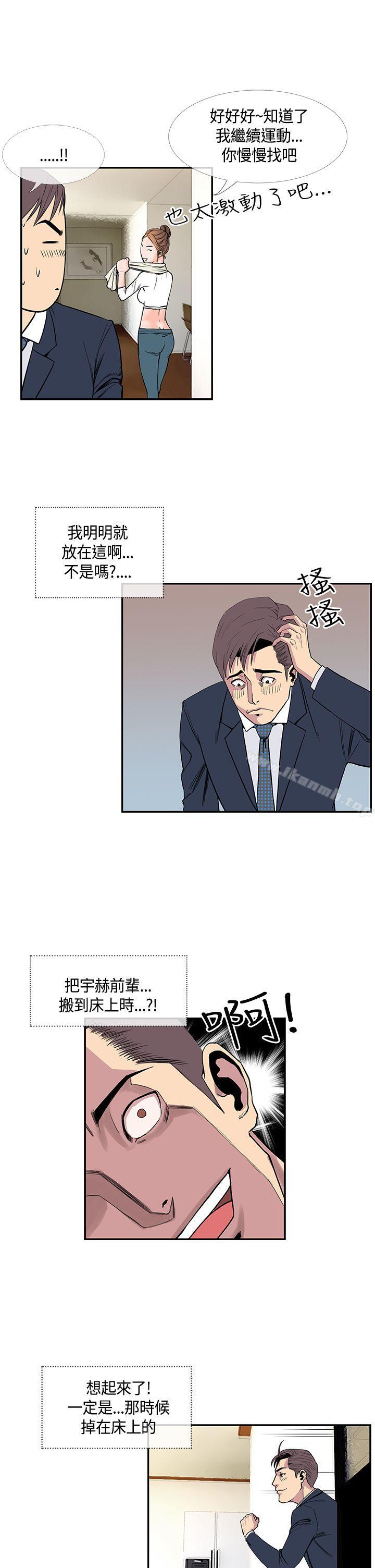 《千里尋愛》漫画 第19話