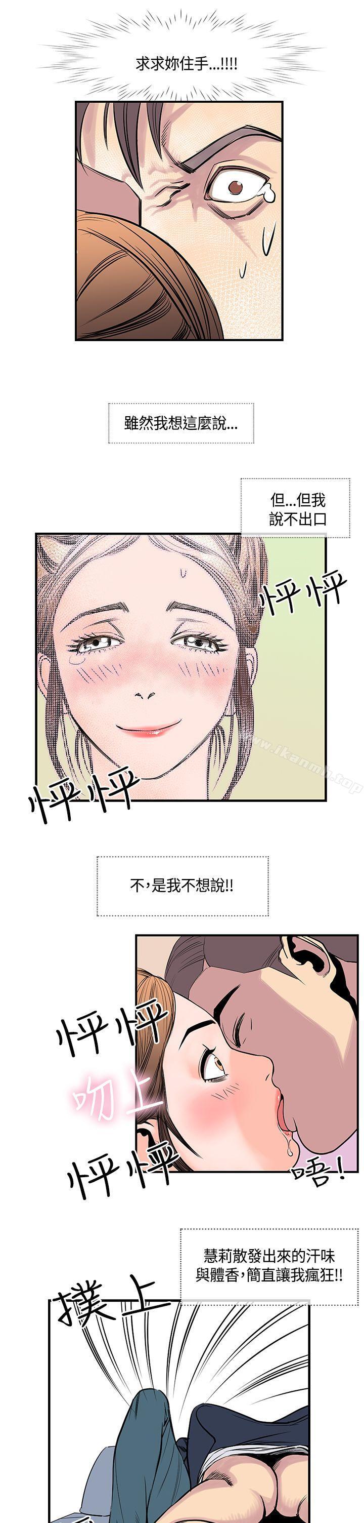 《千里尋愛》漫画 第19話