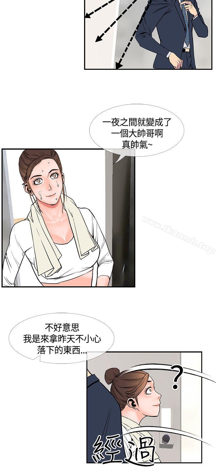 《千里尋愛》漫画 第19話