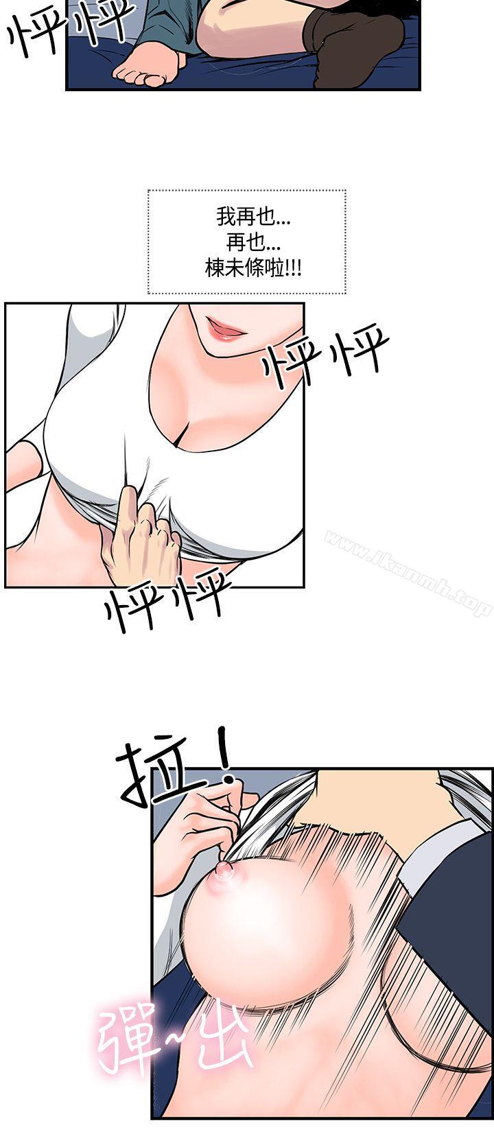 《千里尋愛》漫画 第19話