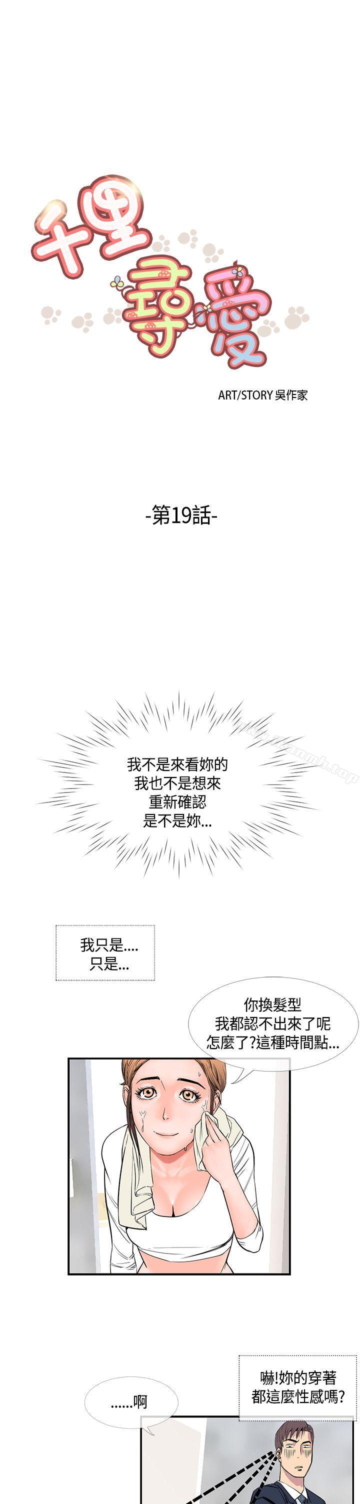《千里尋愛》漫画 第19話