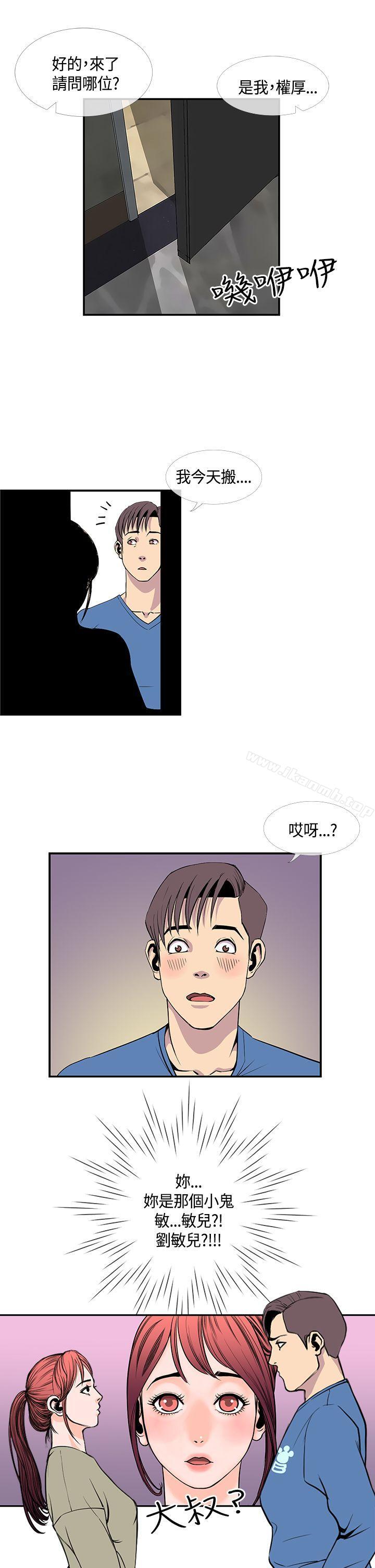 《千里尋愛》漫画 第20話