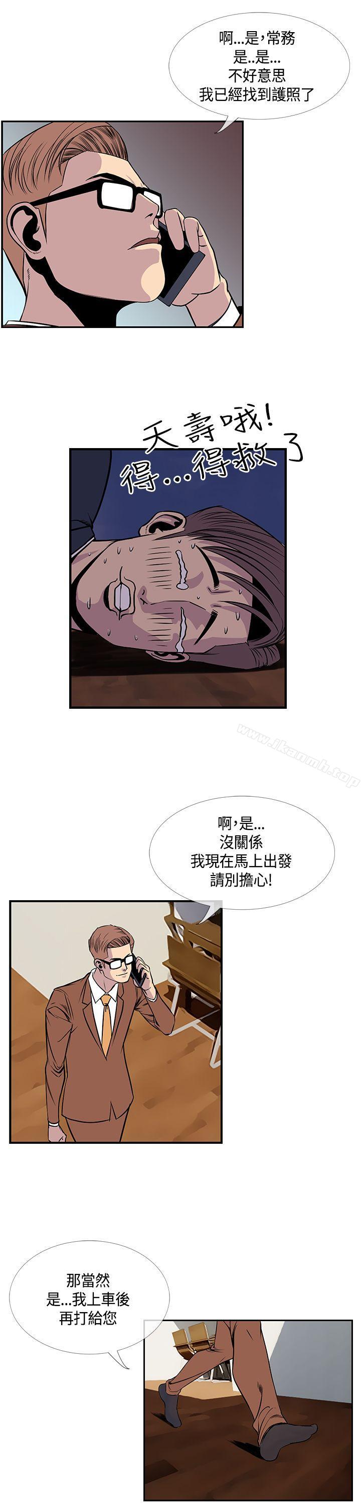 《千里尋愛》漫画 第20話