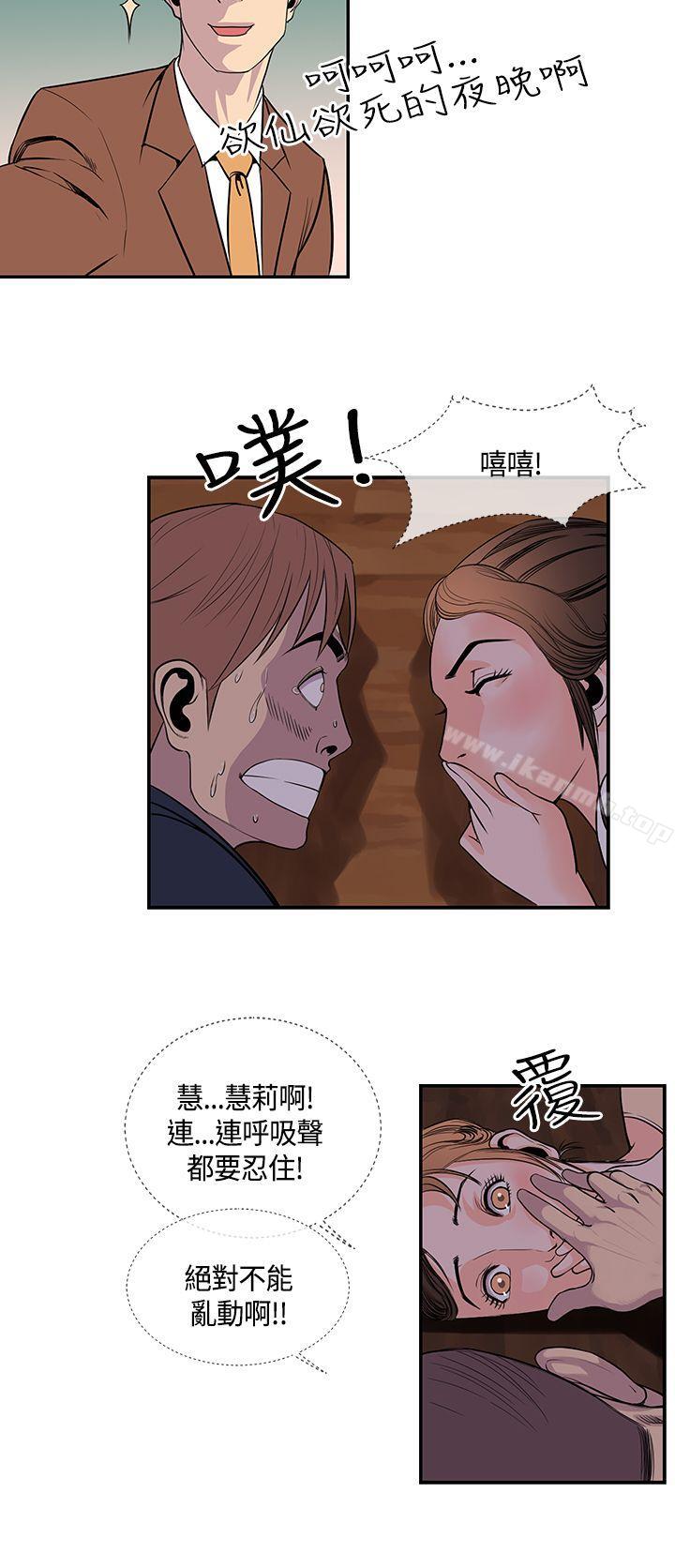 《千里尋愛》漫画 第20話