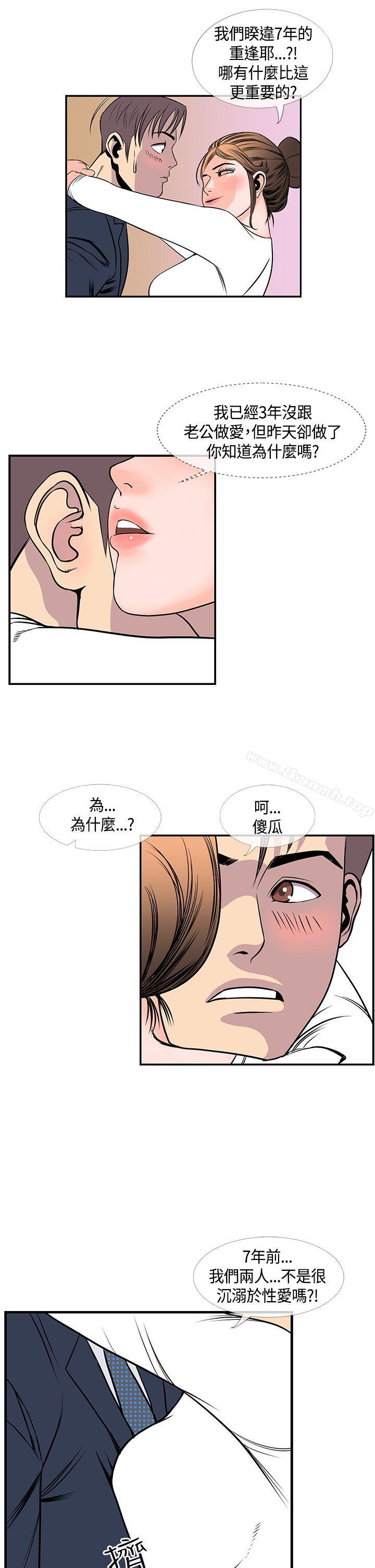 《千里尋愛》漫画 第20話