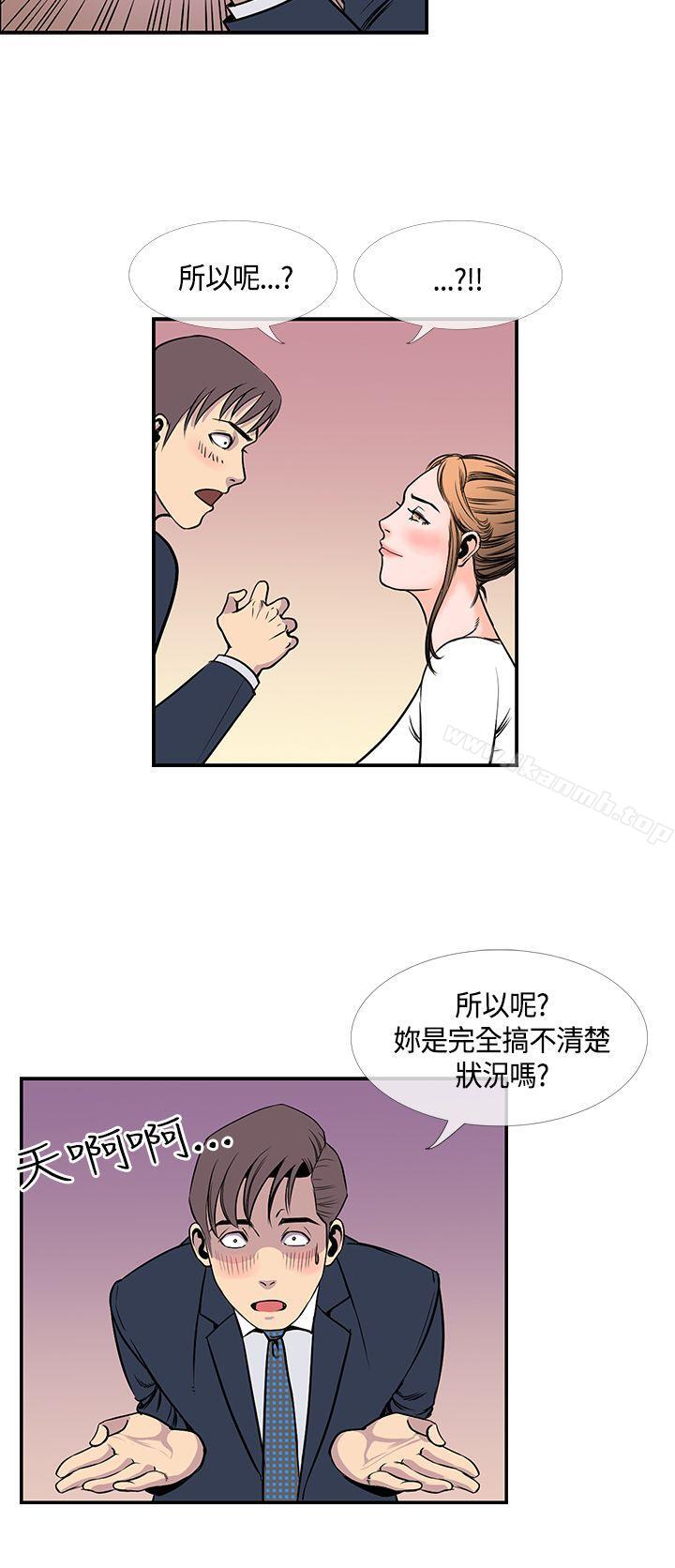 《千里尋愛》漫画 第20話