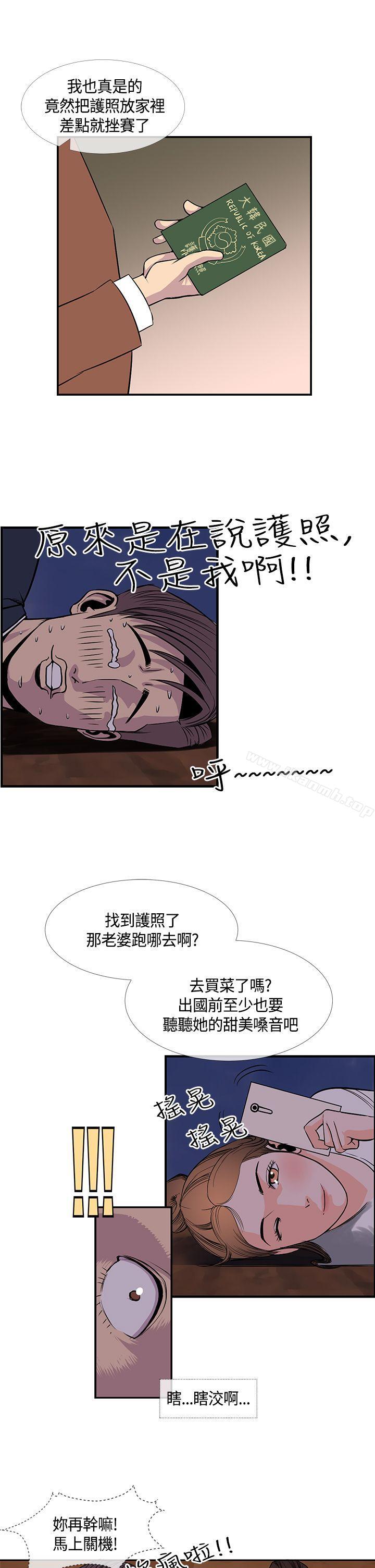 《千里尋愛》漫画 第20話