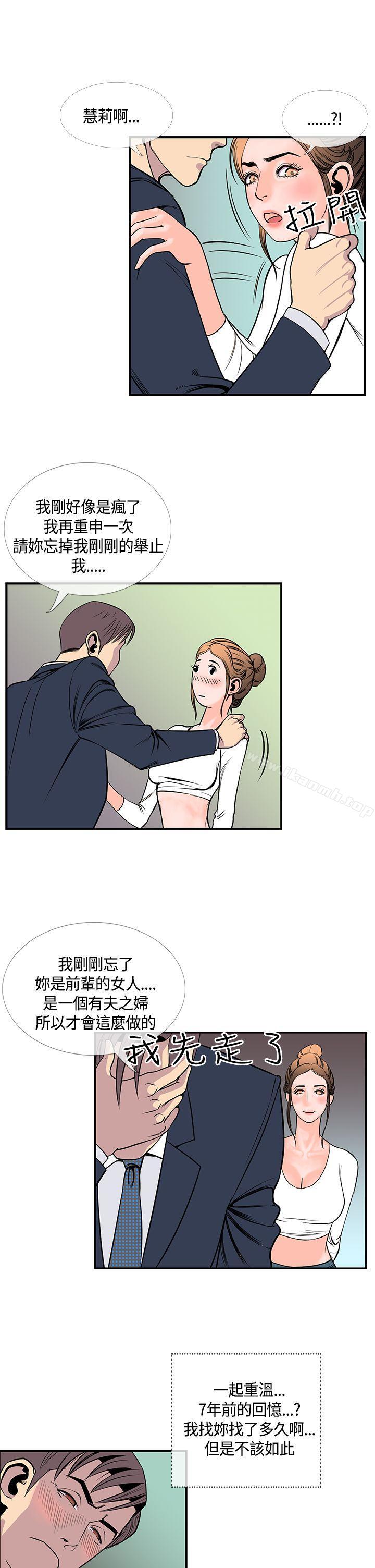 《千里尋愛》漫画 第20話