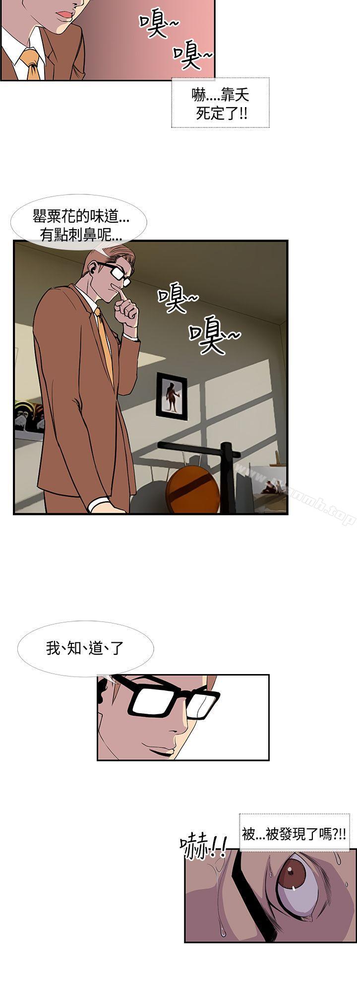 《千里尋愛》漫画 第20話