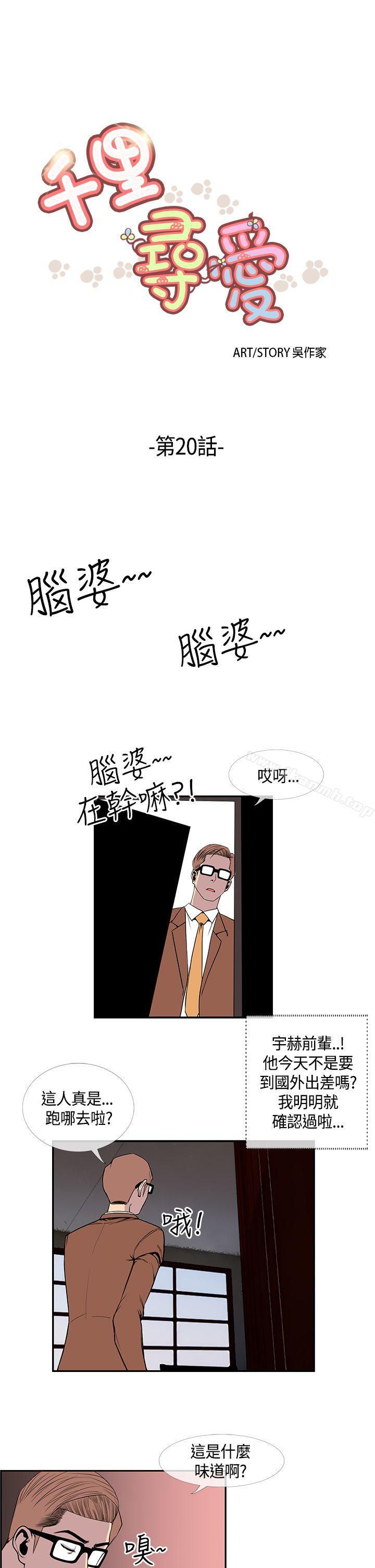 《千里尋愛》漫画 第20話