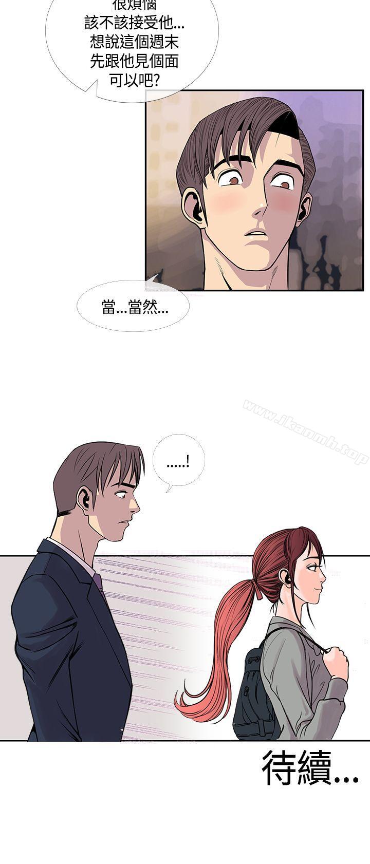 《千里尋愛》漫画 第21話