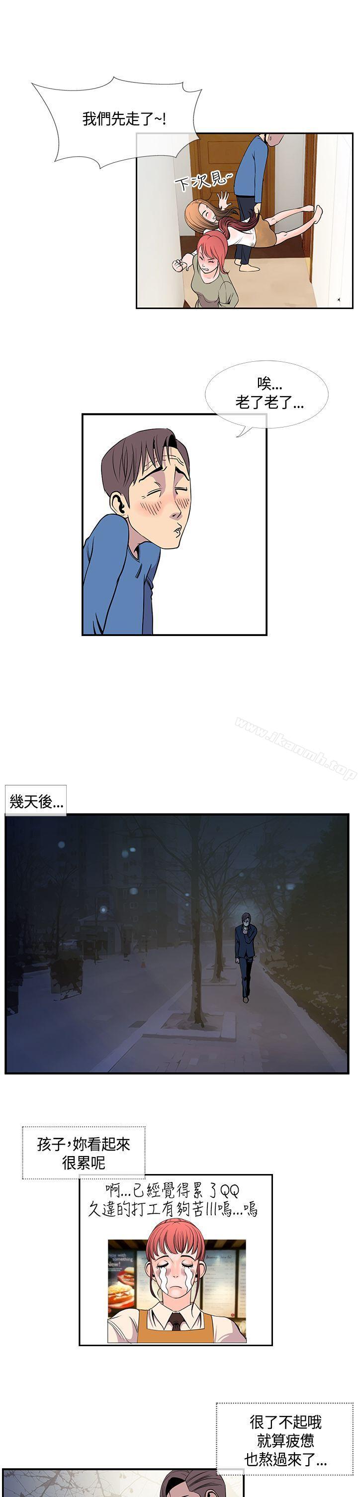 《千里尋愛》漫画 第21話