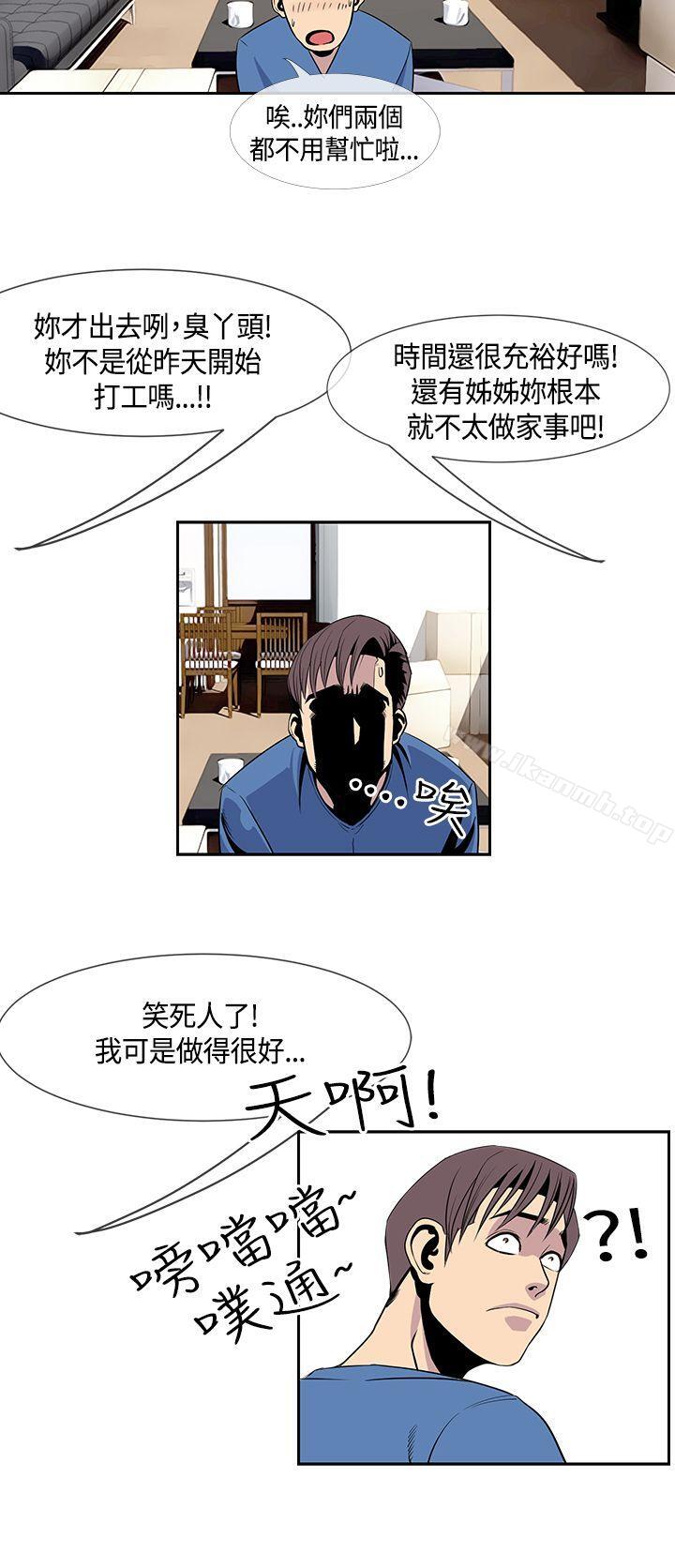 《千里尋愛》漫画 第21話