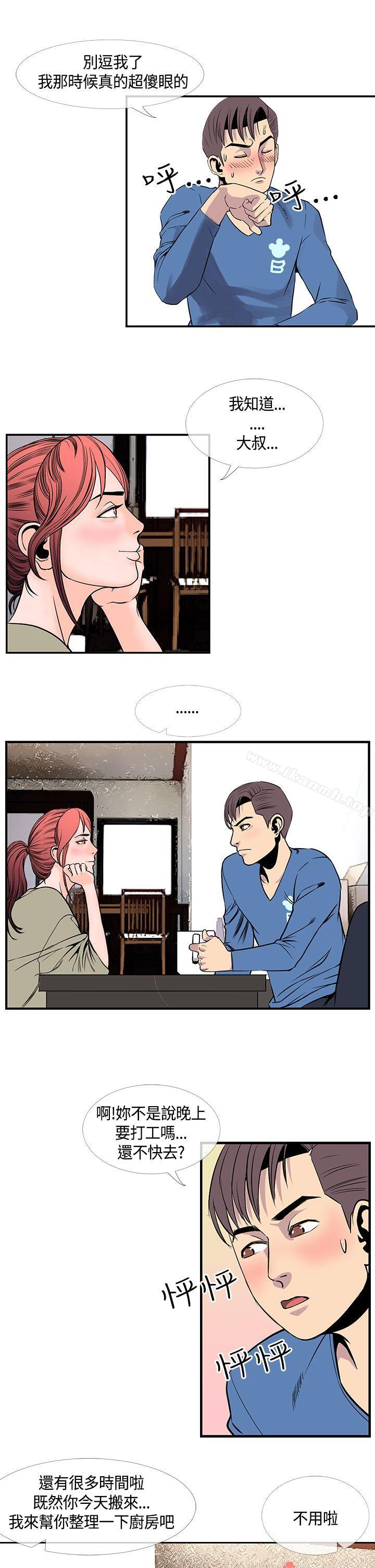 《千里尋愛》漫画 第21話