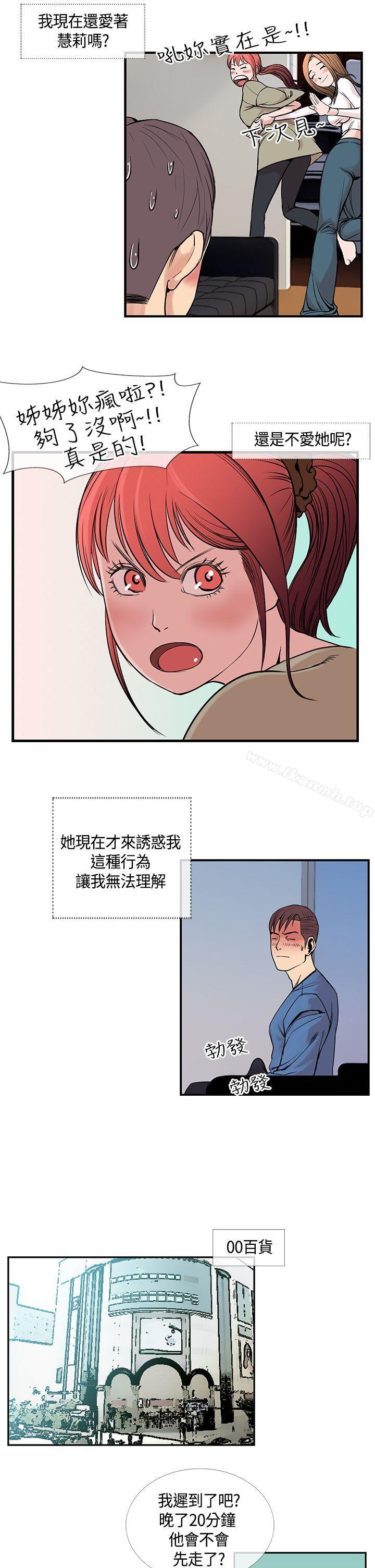 《千里尋愛》漫画 第22話