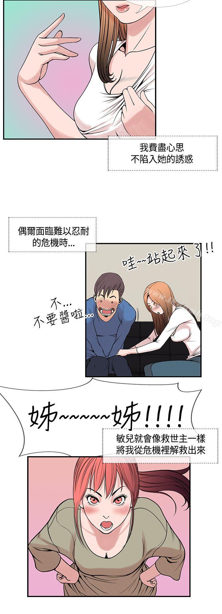 《千里尋愛》漫画 第22話