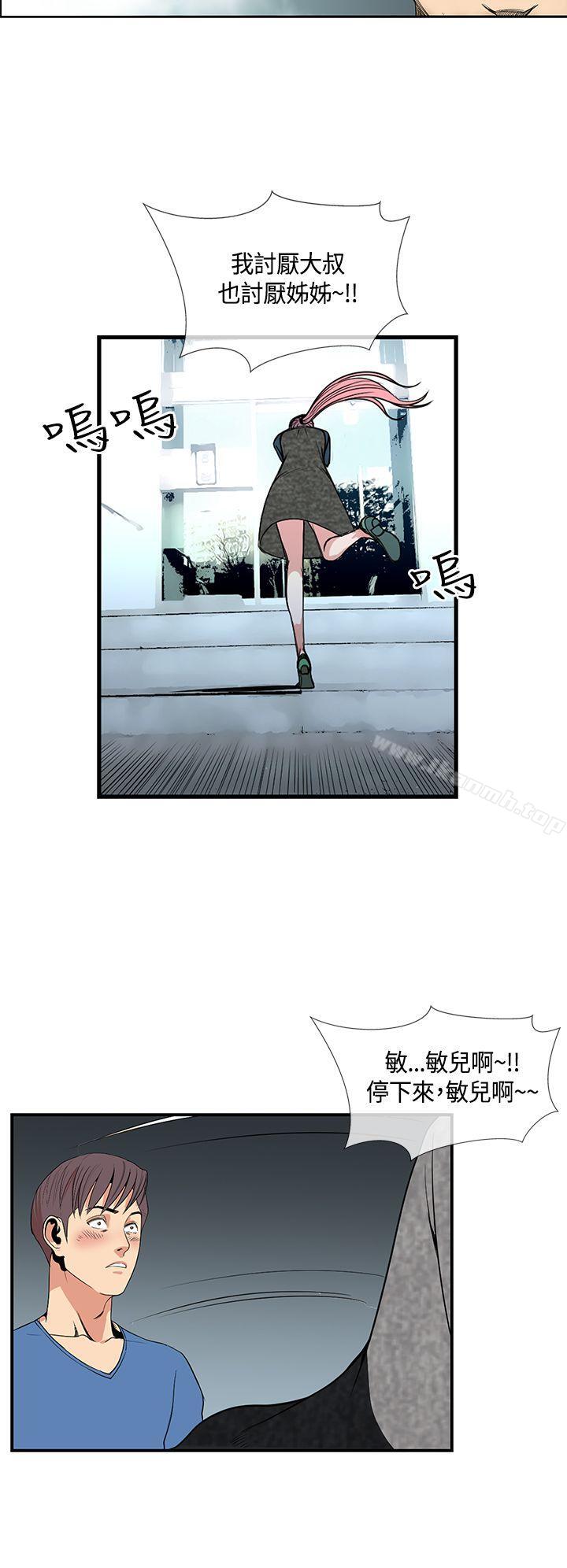 《千里尋愛》漫画 第22話