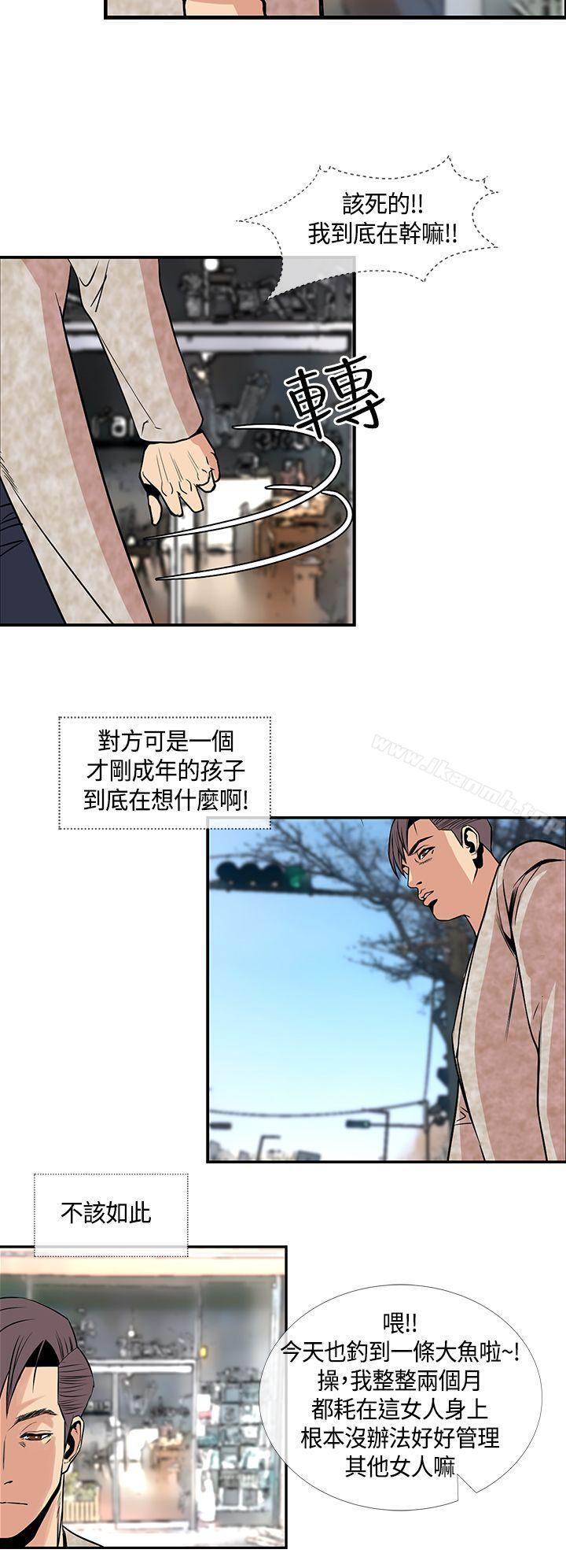 《千里尋愛》漫画 第24話