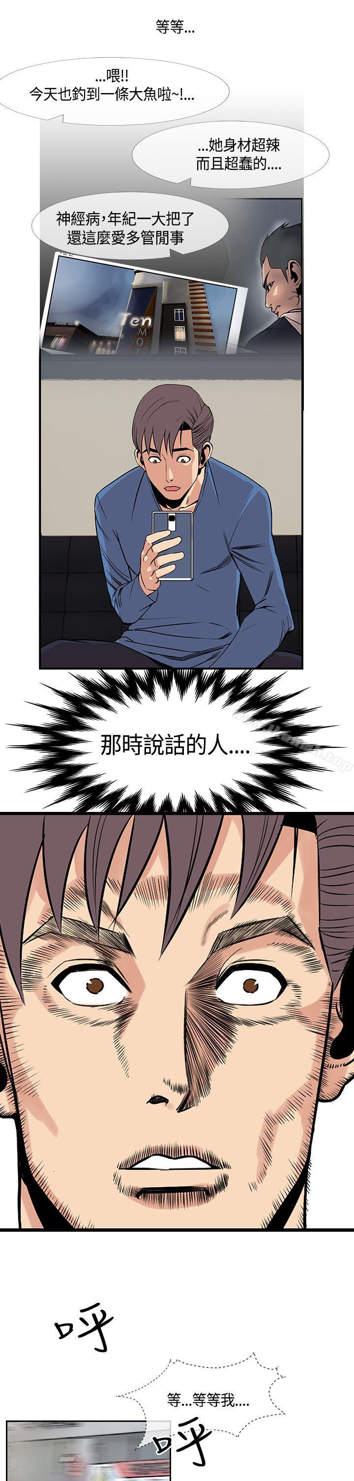 《千里尋愛》漫画 第24話