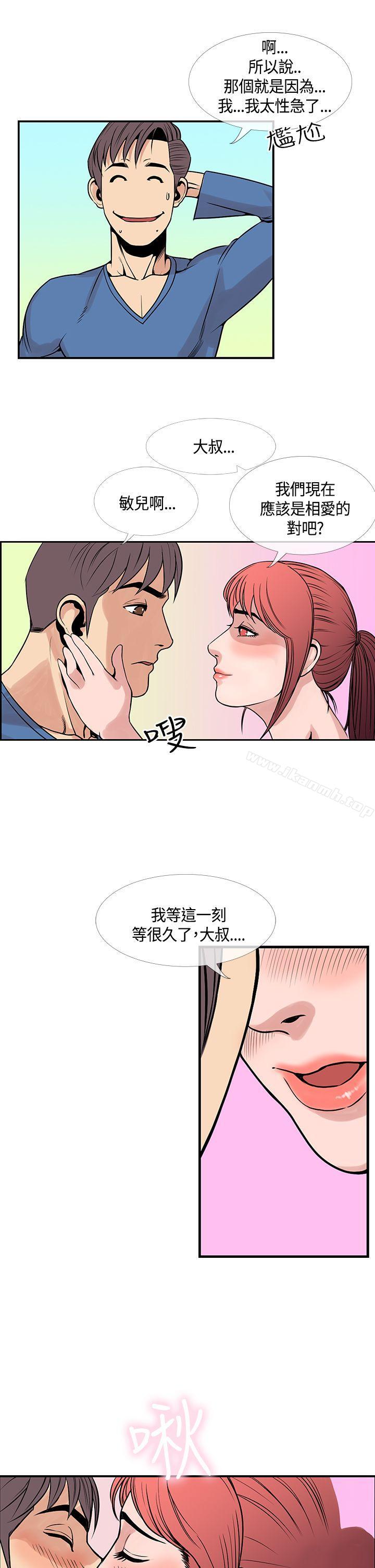 《千里尋愛》漫画 最終話
