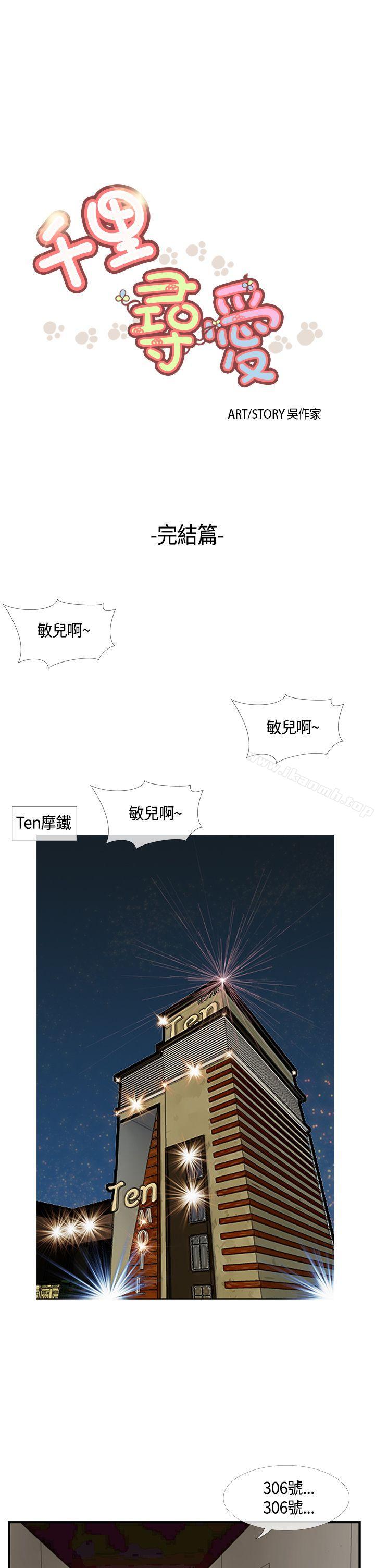 《千里尋愛》漫画 最終話