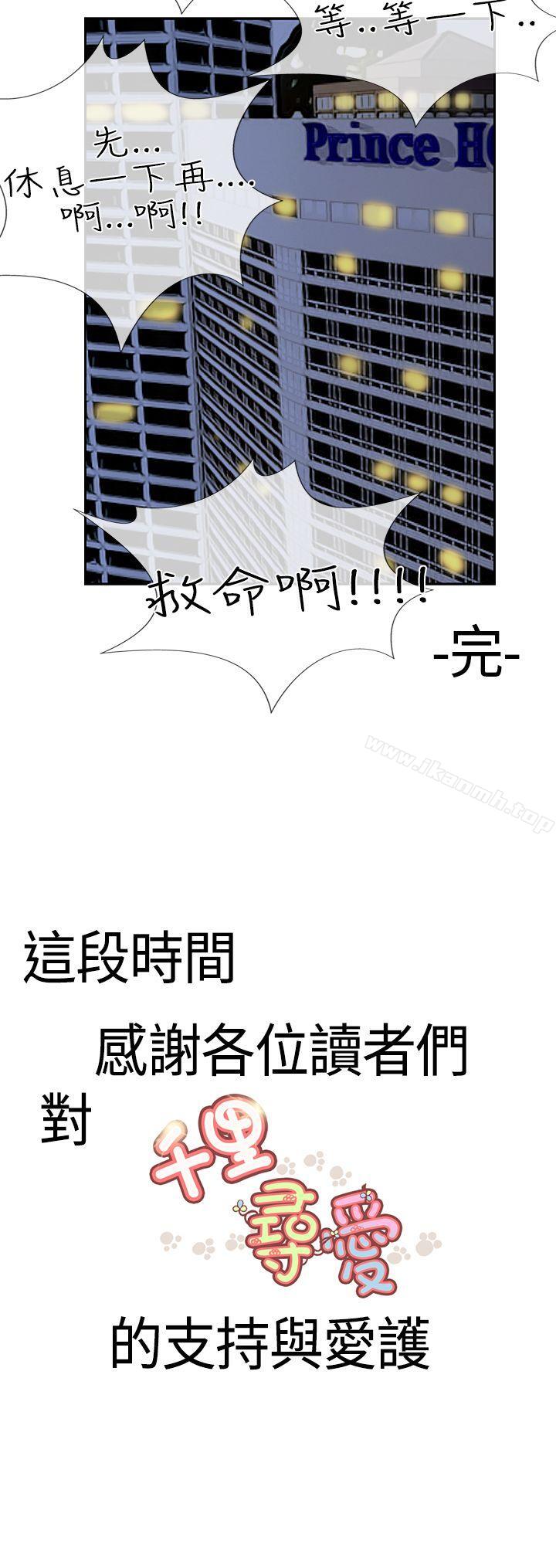 《千里尋愛》漫画 最終話