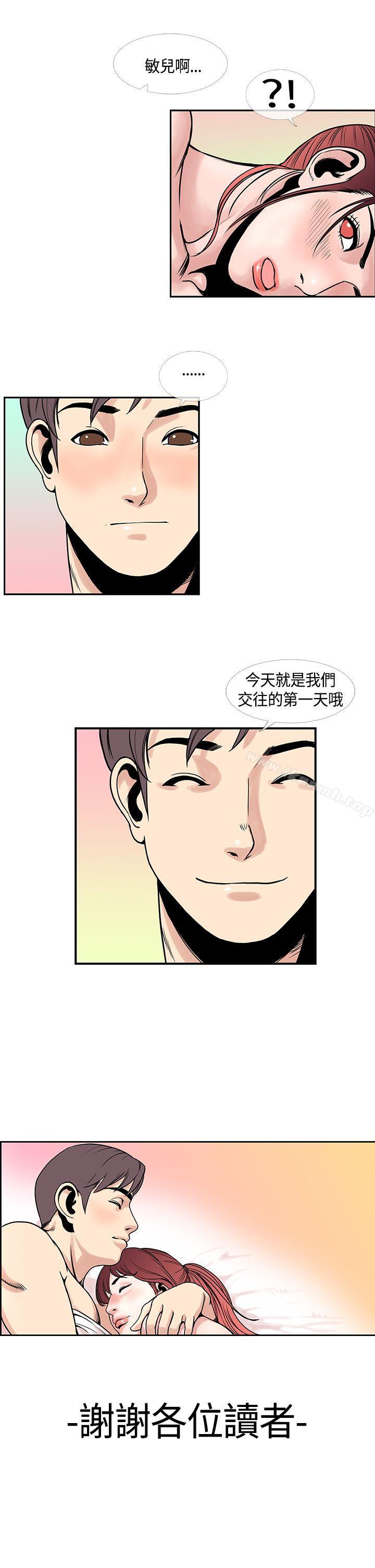 《千里尋愛》漫画 最終話