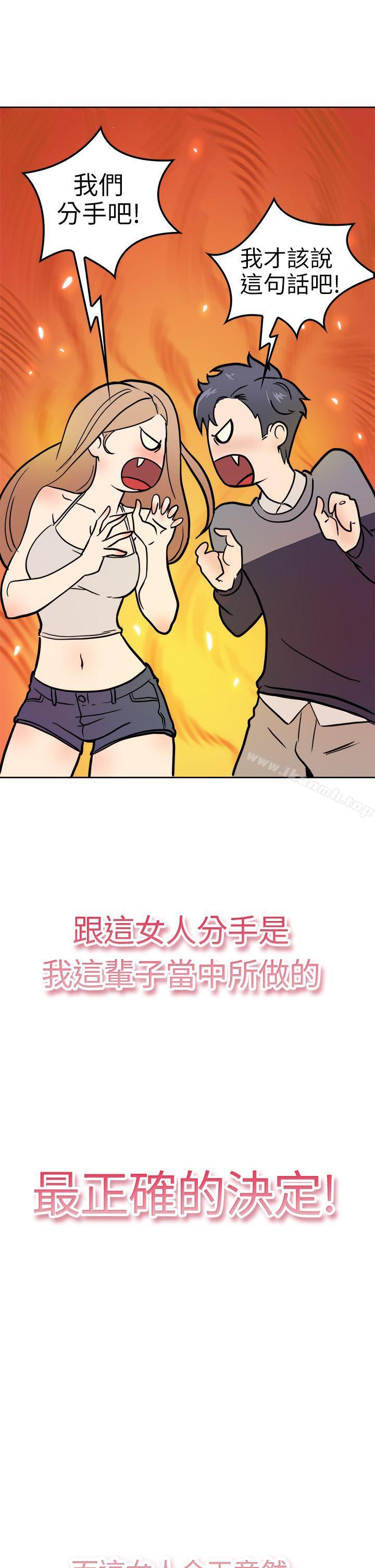 《前男友前女友(完結)》漫画 第1話111醉後前女友(上)