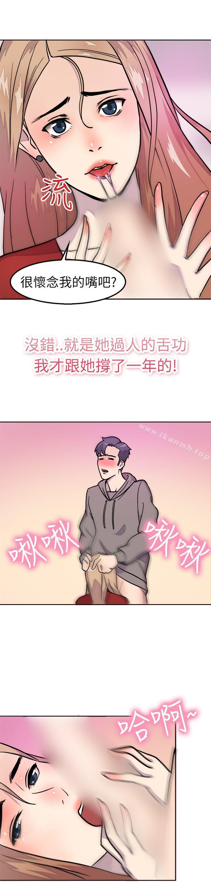 《前男友前女友(完結)》漫画 第1話111醉後前女友(上)