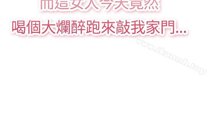 《前男友前女友(完結)》漫画 第1話111醉後前女友(上)