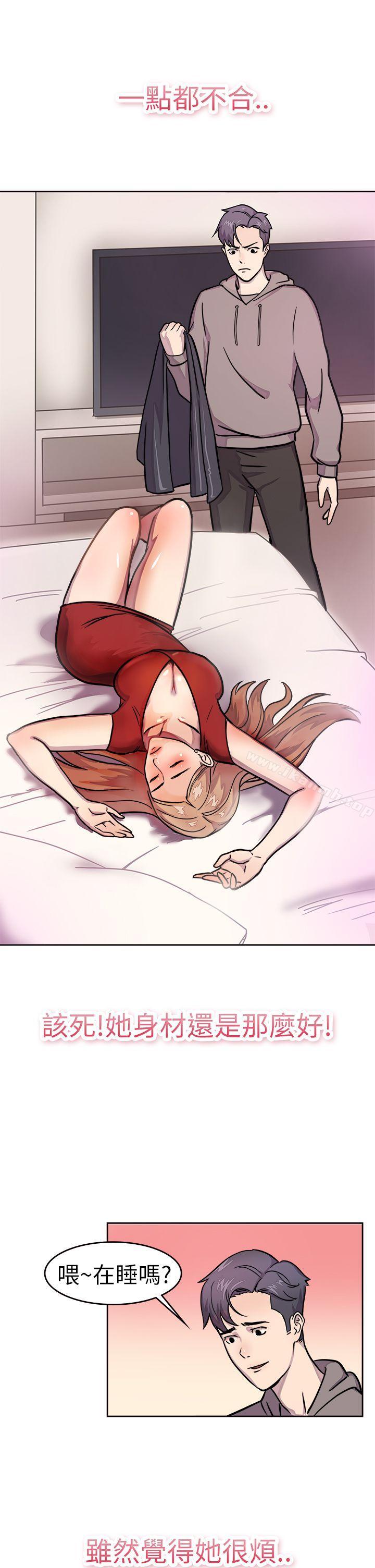 《前男友前女友(完結)》漫画 第1話111醉後前女友(上)