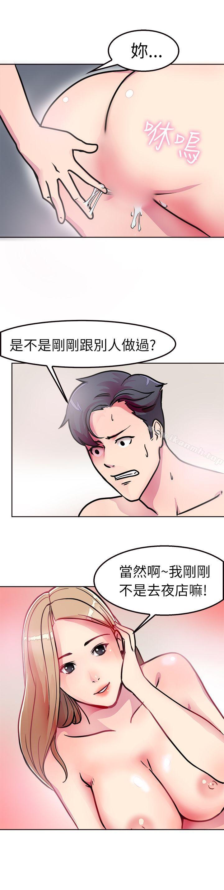 《前男友前女友(完結)》漫画 第2話111醉後前女友(中)