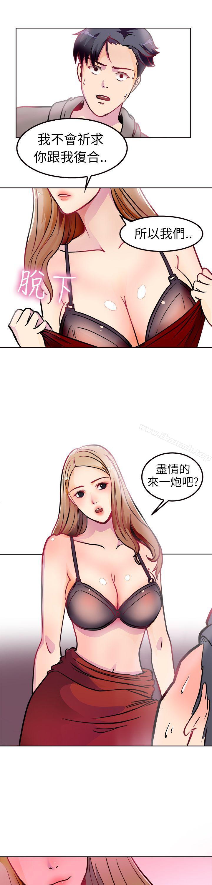 《前男友前女友(完結)》漫画 第2話111醉後前女友(中)