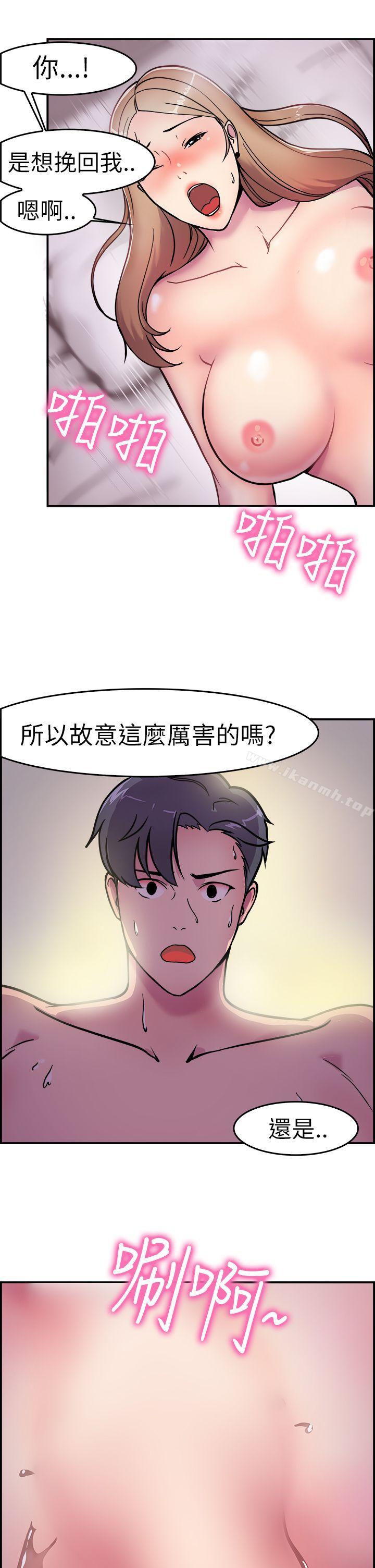 《前男友前女友(完結)》漫画 第3話111醉後前女友(下)