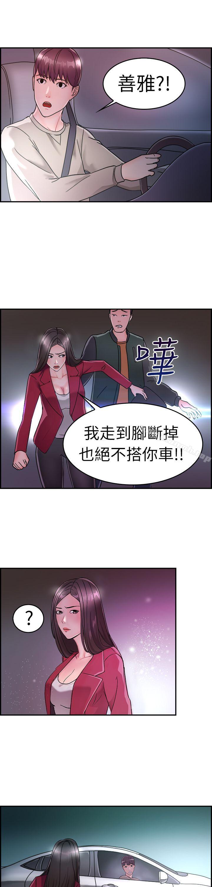《前男友前女友(完結)》漫画 第7話111幽會前女友(上)