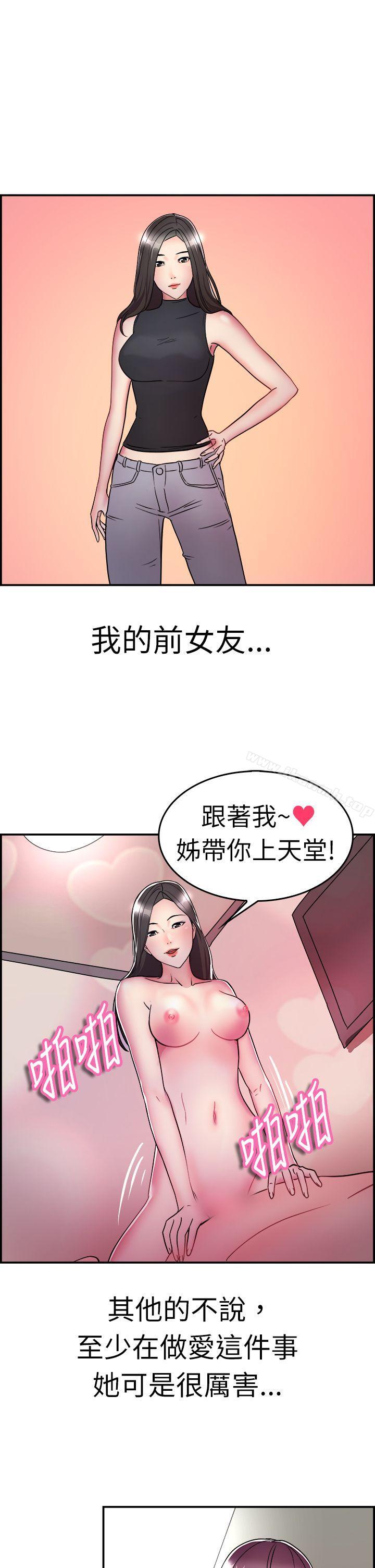 《前男友前女友(完結)》漫画 第7話111幽會前女友(上)