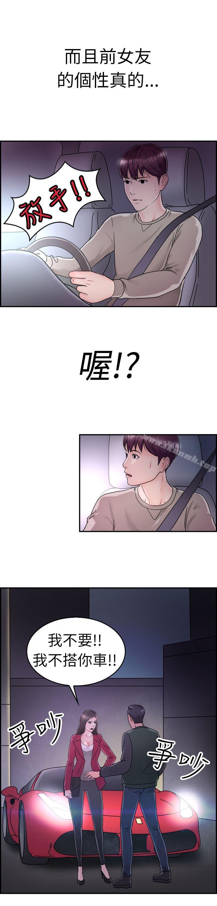 《前男友前女友(完結)》漫画 第7話111幽會前女友(上)
