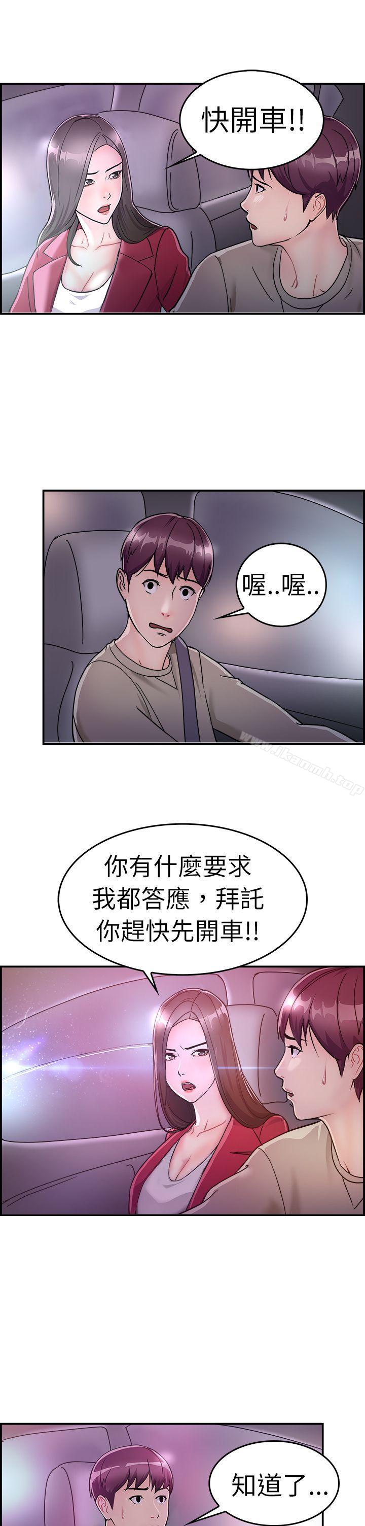 《前男友前女友(完結)》漫画 第7話111幽會前女友(上)
