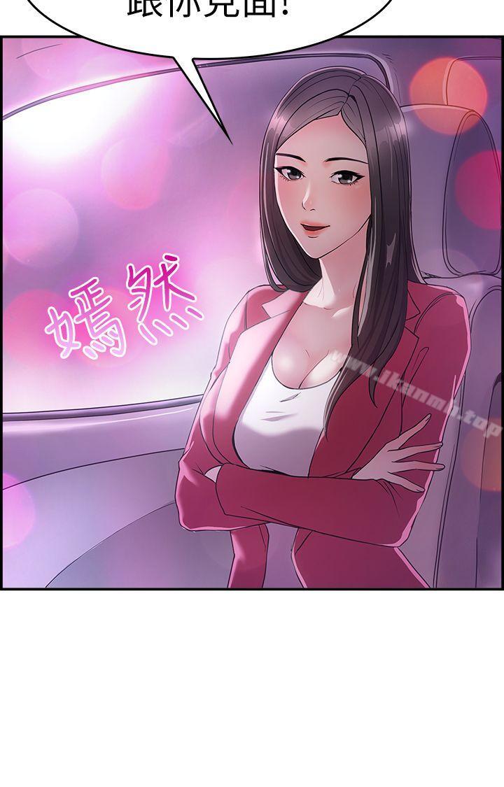 《前男友前女友(完結)》漫画 第7話111幽會前女友(上)