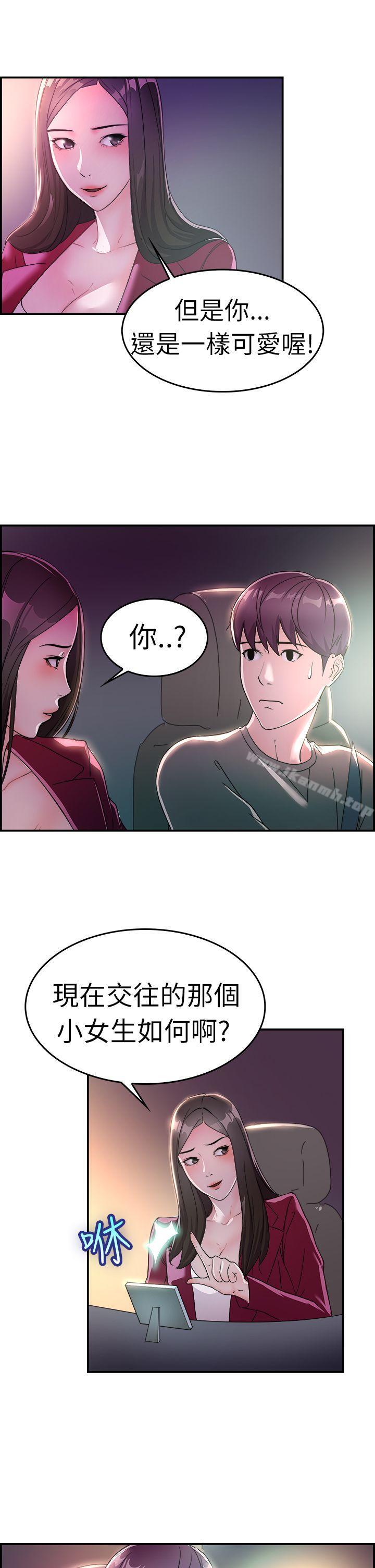 《前男友前女友(完結)》漫画 第8話111幽會前女友(中)