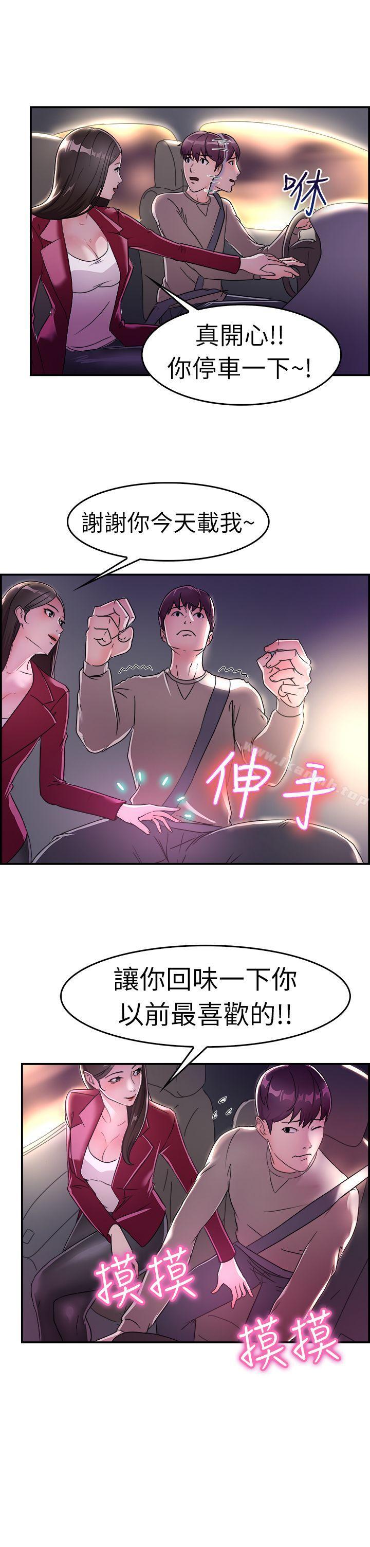 《前男友前女友(完結)》漫画 第8話111幽會前女友(中)