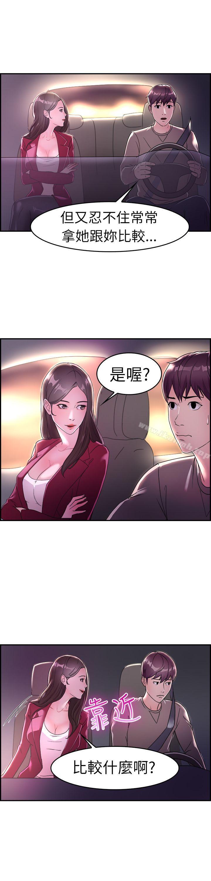 《前男友前女友(完結)》漫画 第8話111幽會前女友(中)