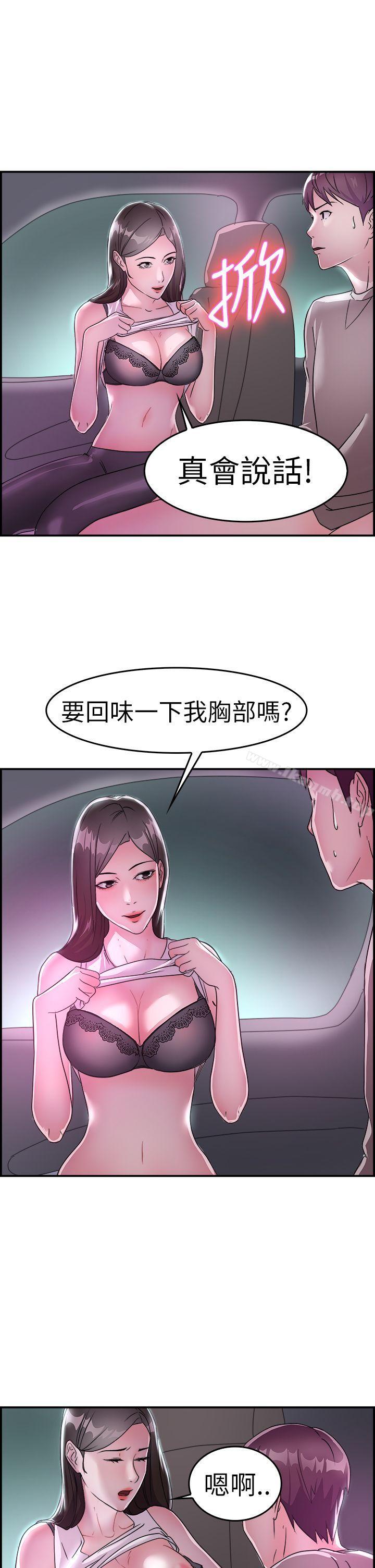 《前男友前女友(完結)》漫画 第8話111幽會前女友(中)